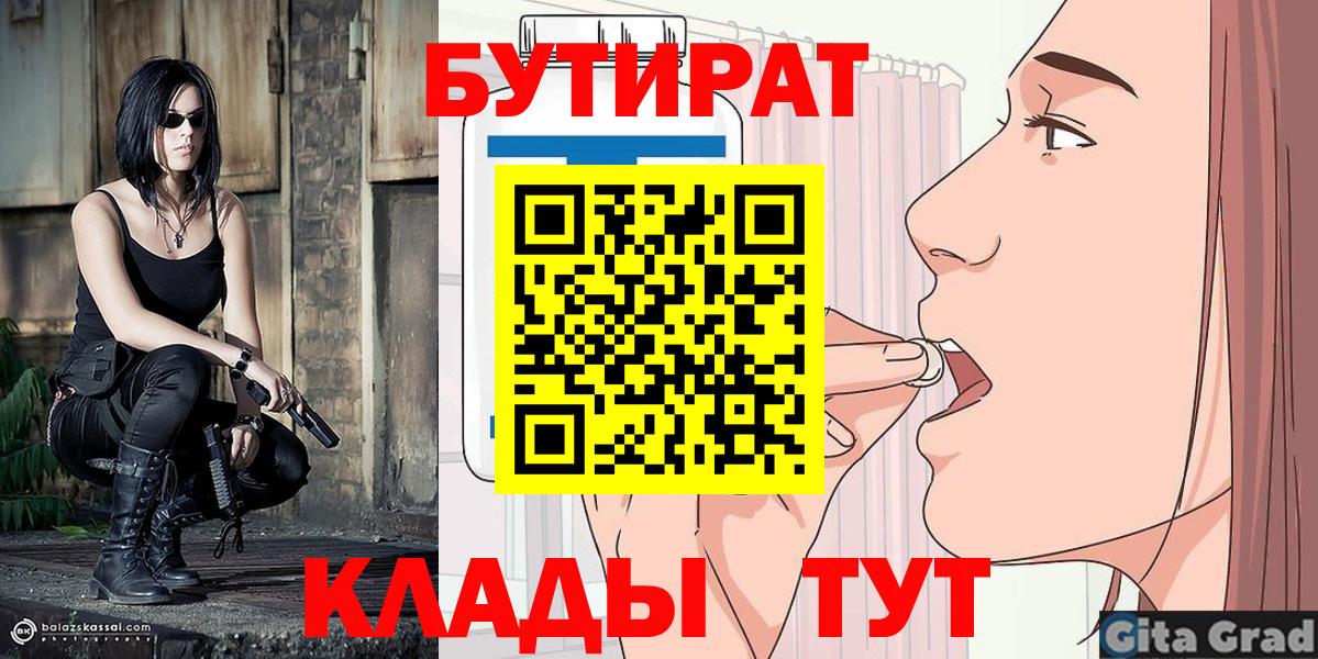 БУТИРАТ бутик  Вход с VPN  Бутират  Благовещенск 