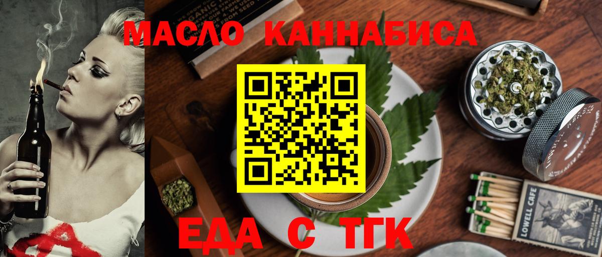 Еда ТГК марихуана  Вход с VPN  Благовещенск 