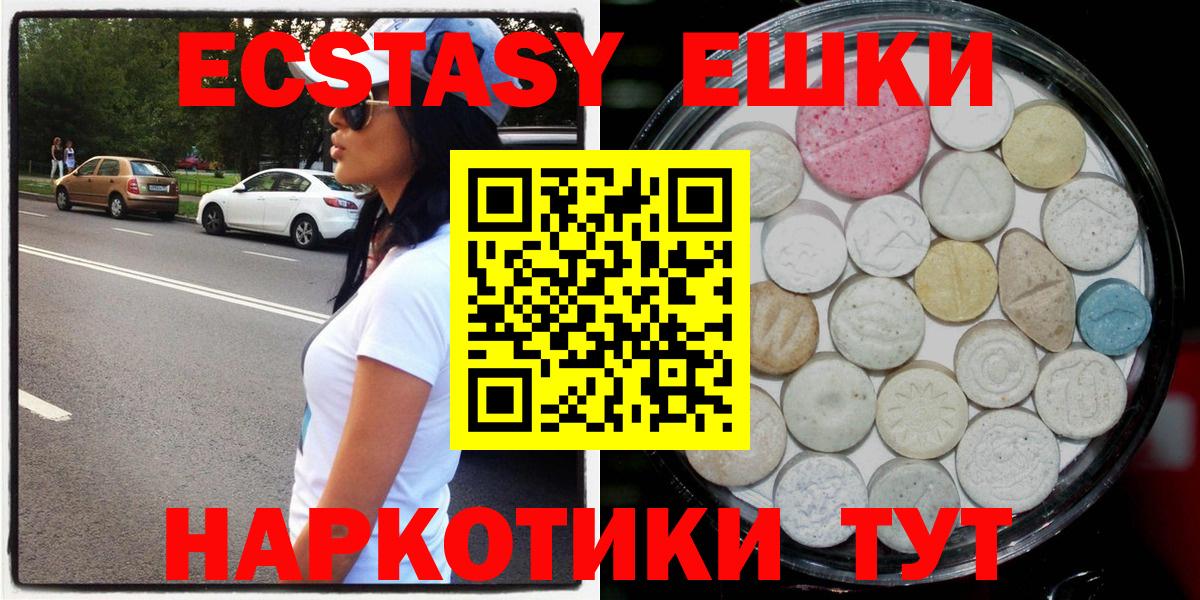 ЭКСТАЗИ 280 MDMA Благовещенск