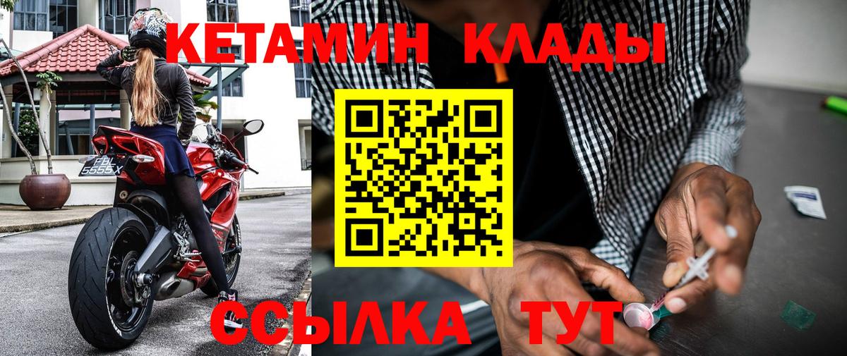 КЕТАМИН ketamine  Вход с VPN  КЕТАМИН ketamine  Благовещенск 