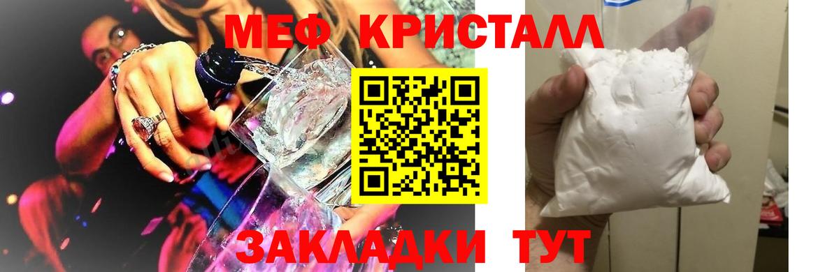 Мефедрон кристаллы  Мефедрон  Вход с VPN  Благовещенск  МЕФ VHQ 