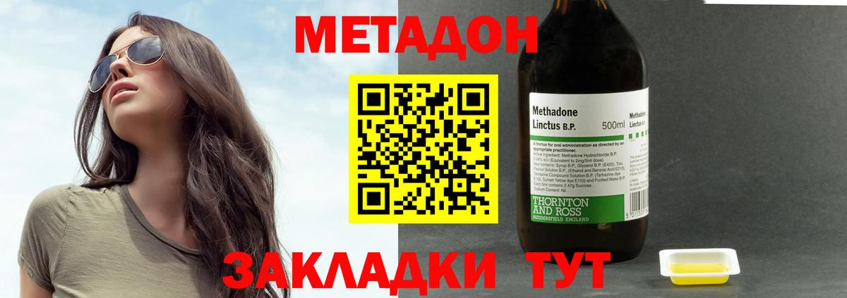 Метадон кристалл  Вход с VPN  Благовещенск 