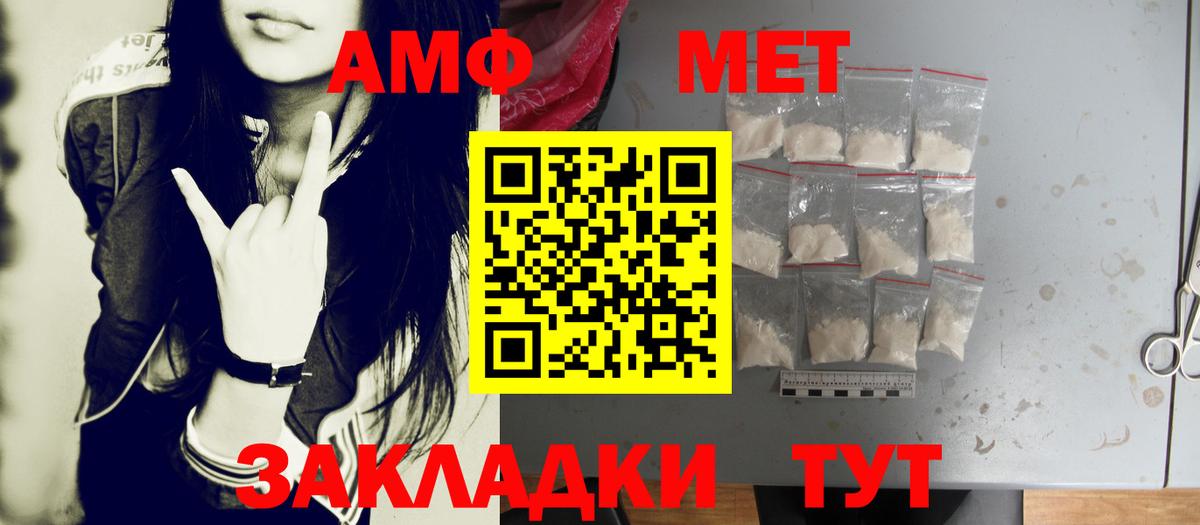 МЕТАМФЕТАМИН мет Благовещенск