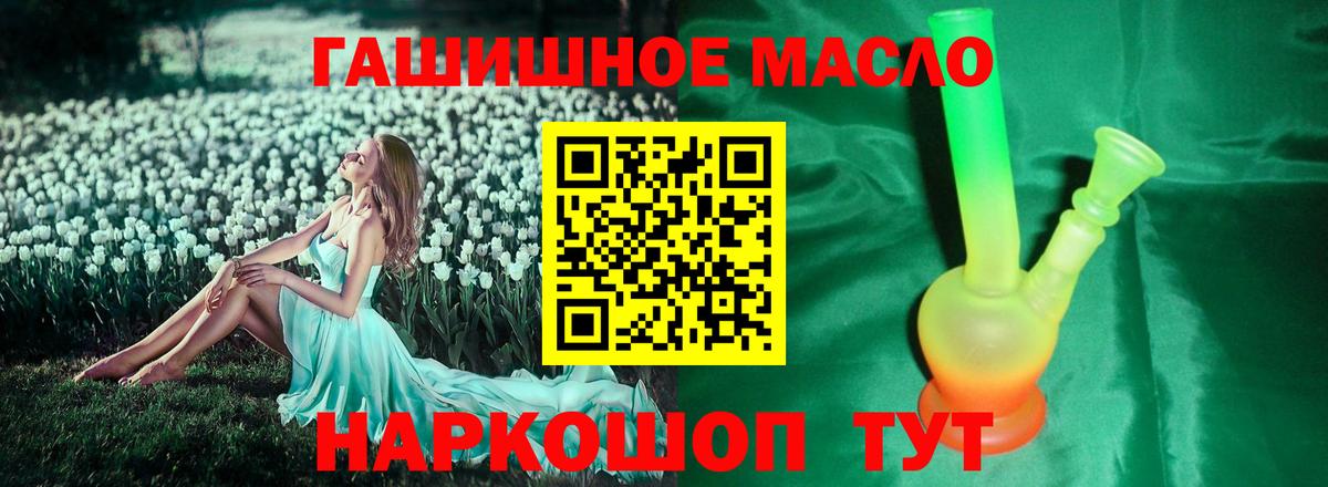 Благовещенск  Дистиллят ТГК THC oil  Вход с VPN 